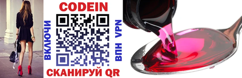 Codein напиток Lean (лин)  Купить  Дмитровск 